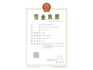 Business license